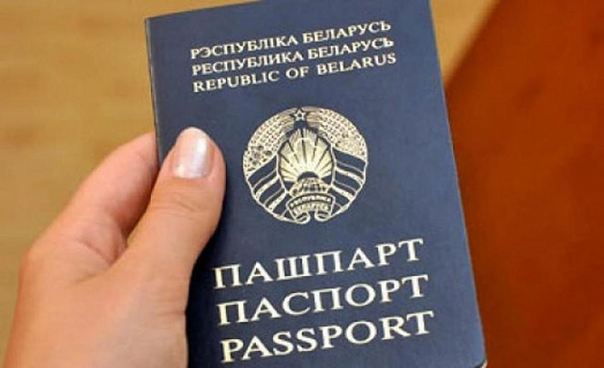 Паспорт гражданина Беларуси