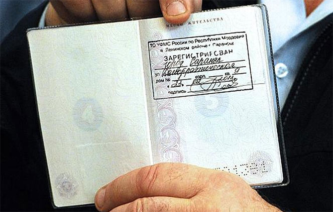 Прописка в паспорте